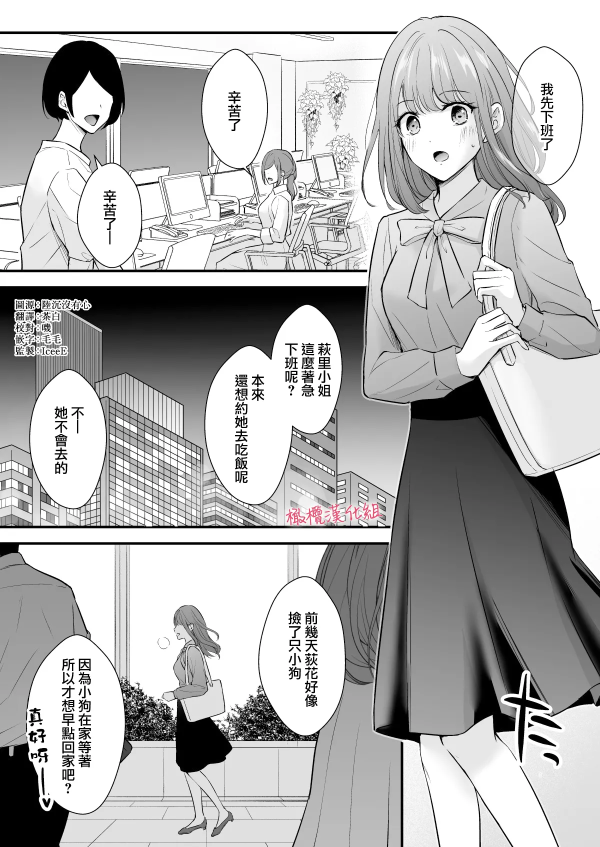 INCUBUS karera wa shokuji no tame ni aibu suru |  INCUBUS他们为了进食而 爱抚我 page 4 full