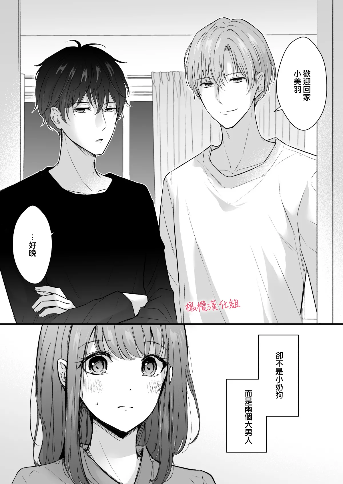 INCUBUS karera wa shokuji no tame ni aibu suru |  INCUBUS他们为了进食而 爱抚我 page 6 full