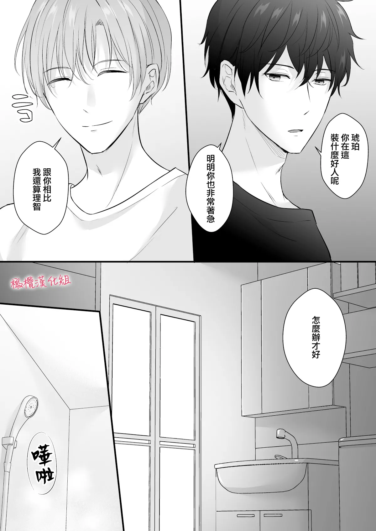 INCUBUS karera wa shokuji no tame ni aibu suru |  INCUBUS他们为了进食而 爱抚我 page 8 full