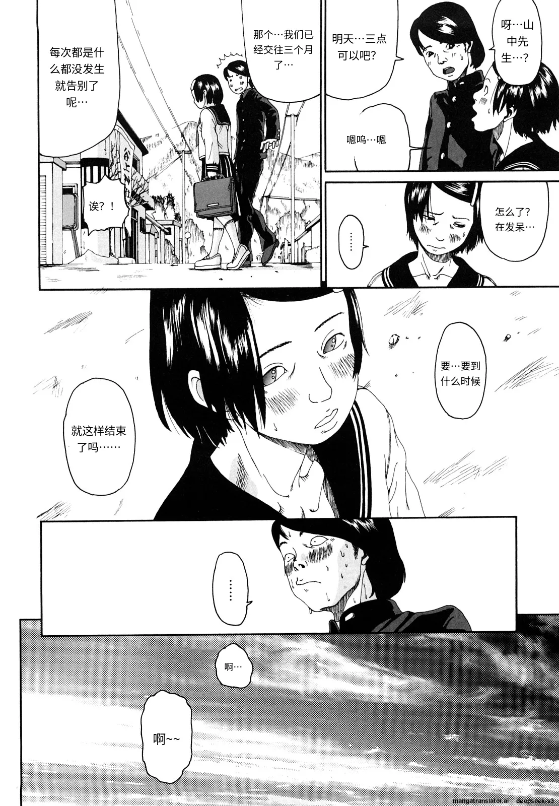 Sono Iki ga Tomaru toki page 7 full