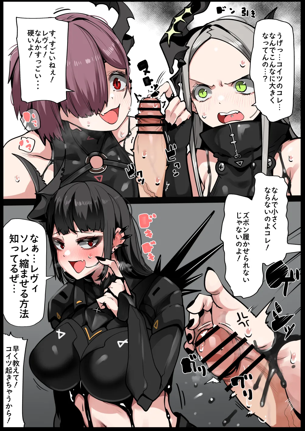 Chishiki dake wa Aru Behemoth page 1 full