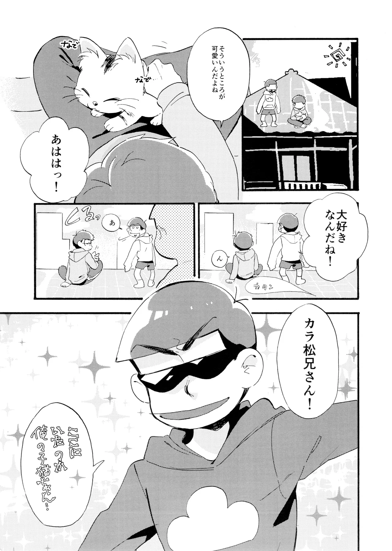 Matsuno-ka jinan tadaima kisu ni muchuu! page 2 full