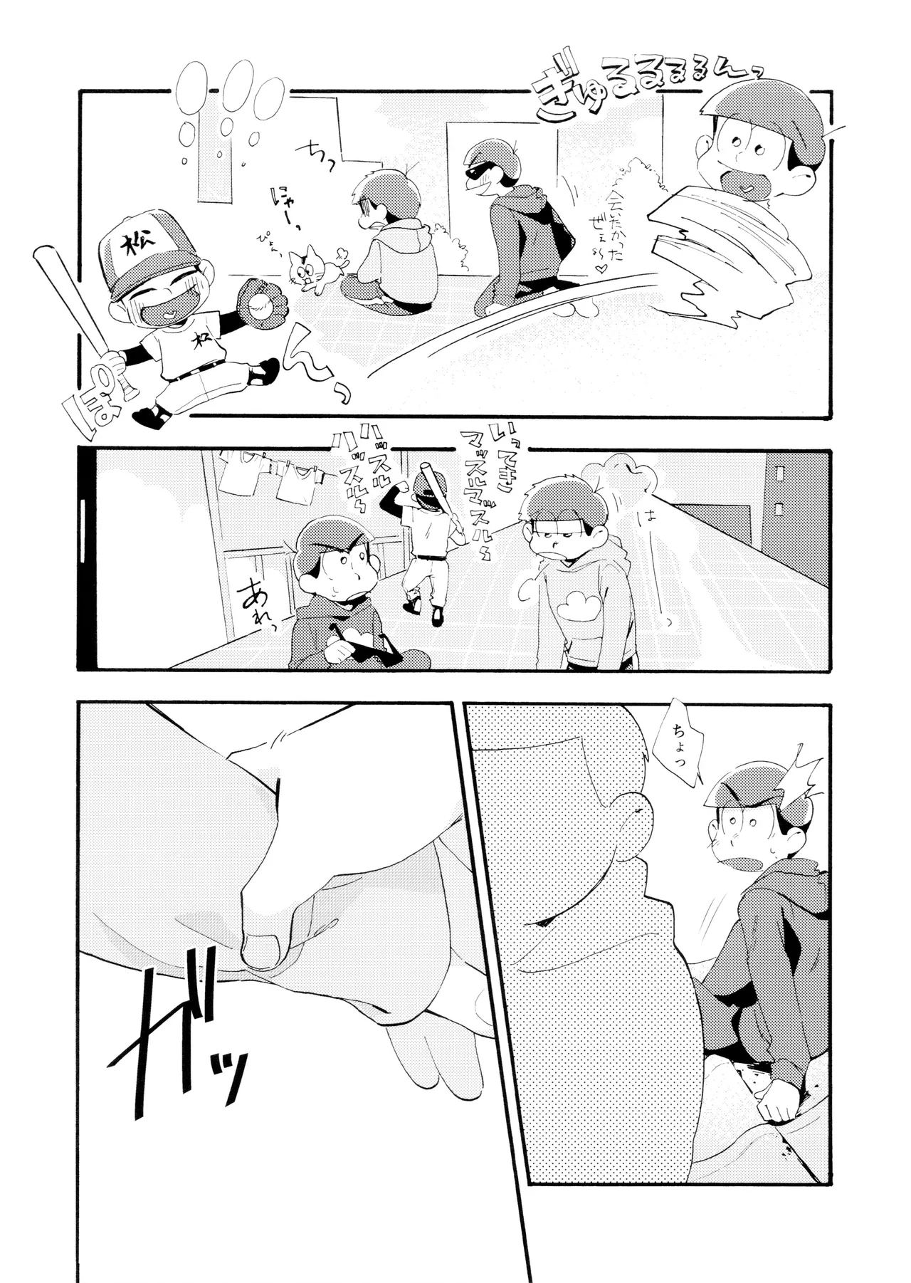 Matsuno-ka jinan tadaima kisu ni muchuu! page 3 full