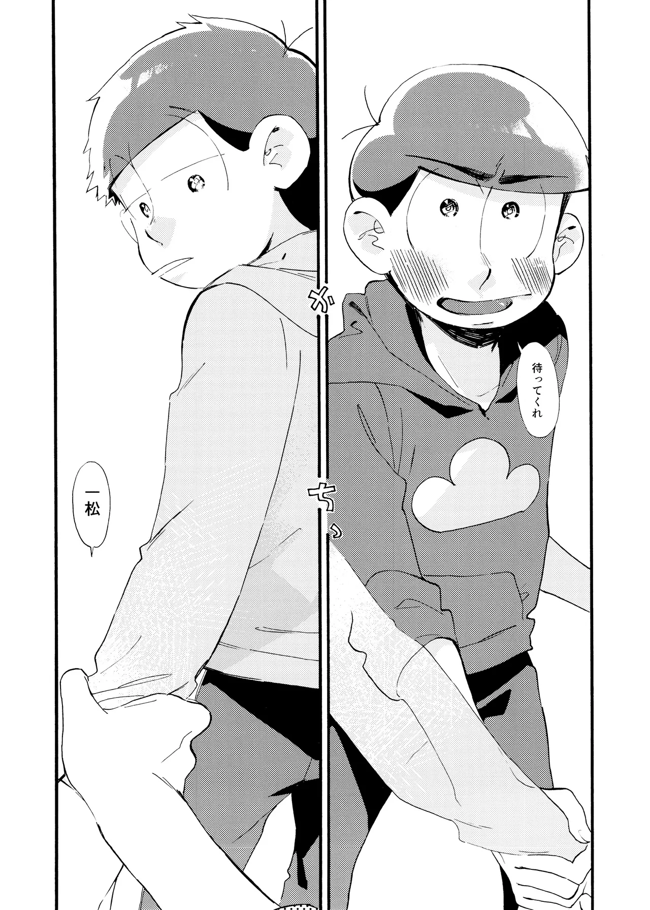 Matsuno-ka jinan tadaima kisu ni muchuu! page 4 full