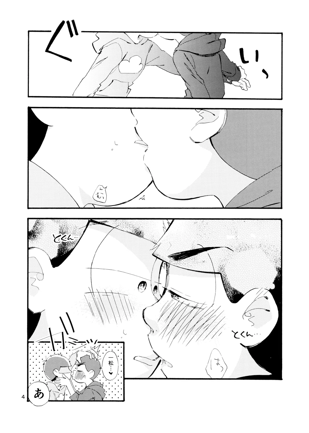 Matsuno-ka jinan tadaima kisu ni muchuu! page 5 full
