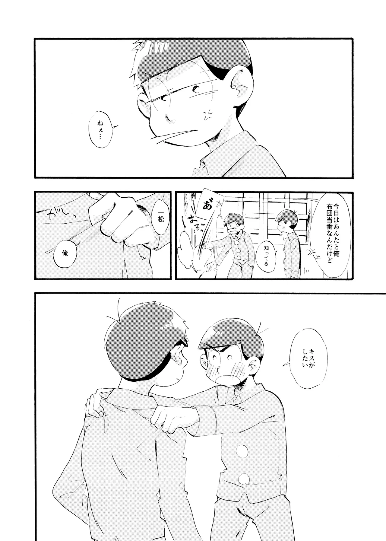 Matsuno-ka jinan tadaima kisu ni muchuu! page 9 full