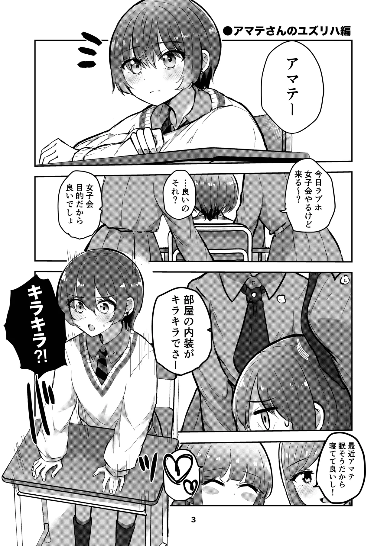 アマテさんのユズリハを咲かせて page 3 full