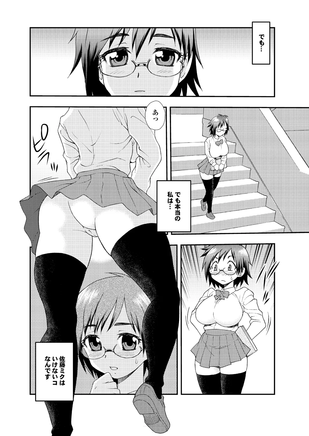 Ai dake ja Dame nano page 4 full