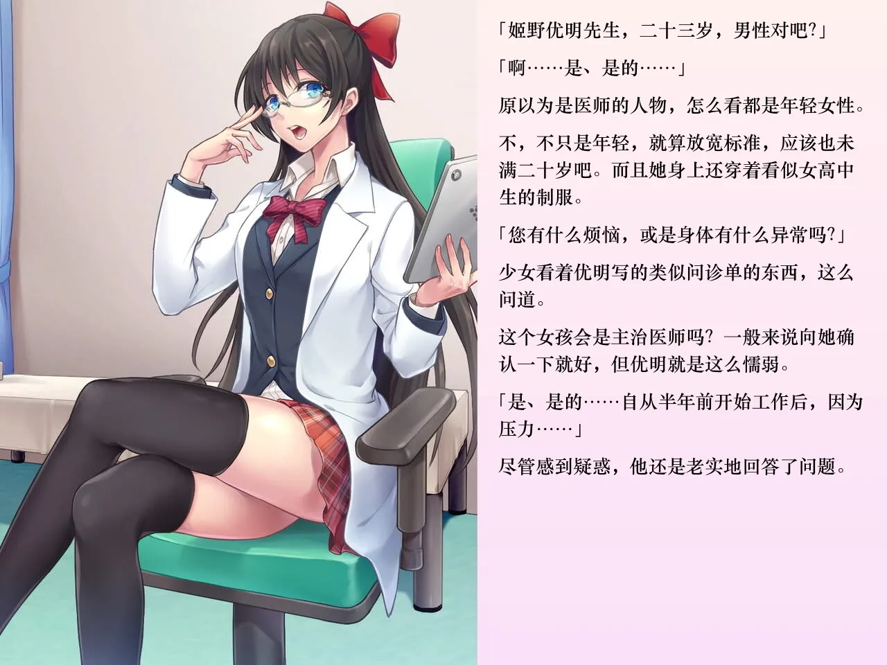 Yua-chan wa Eien ni Omutsu ga Torenai page 2 full