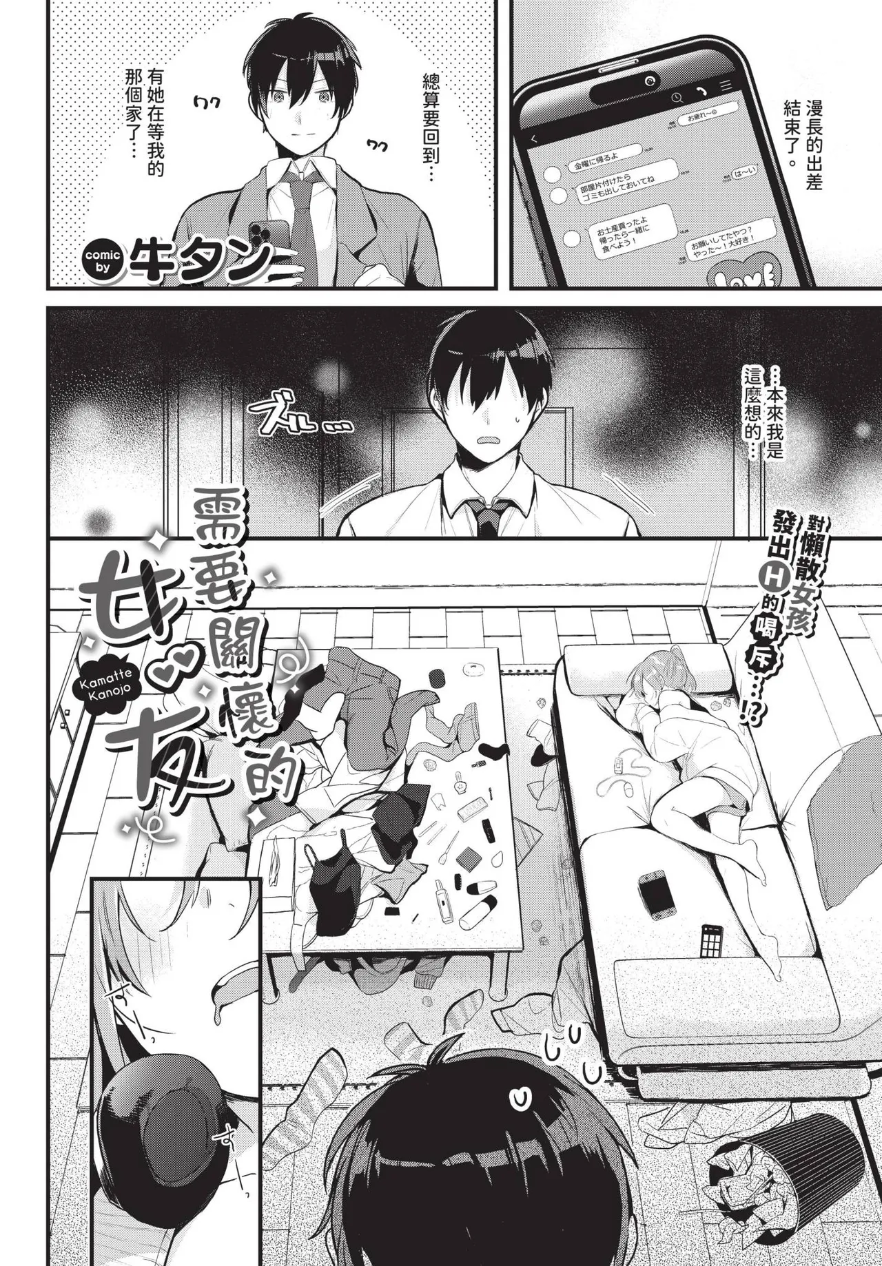 かまってカノジョ page 1 full