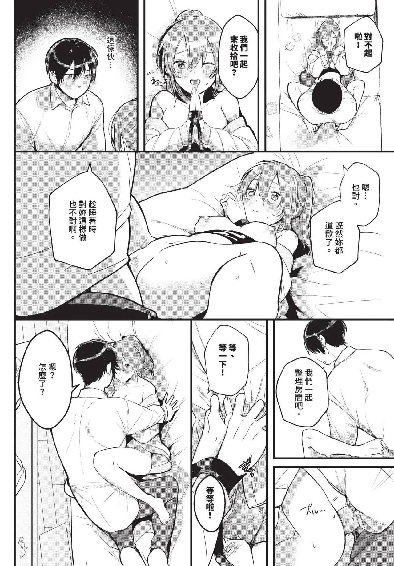 かまってカノジョ page 10 full
