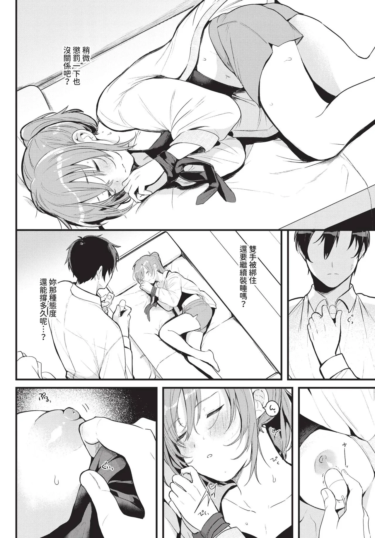 かまってカノジョ page 4 full
