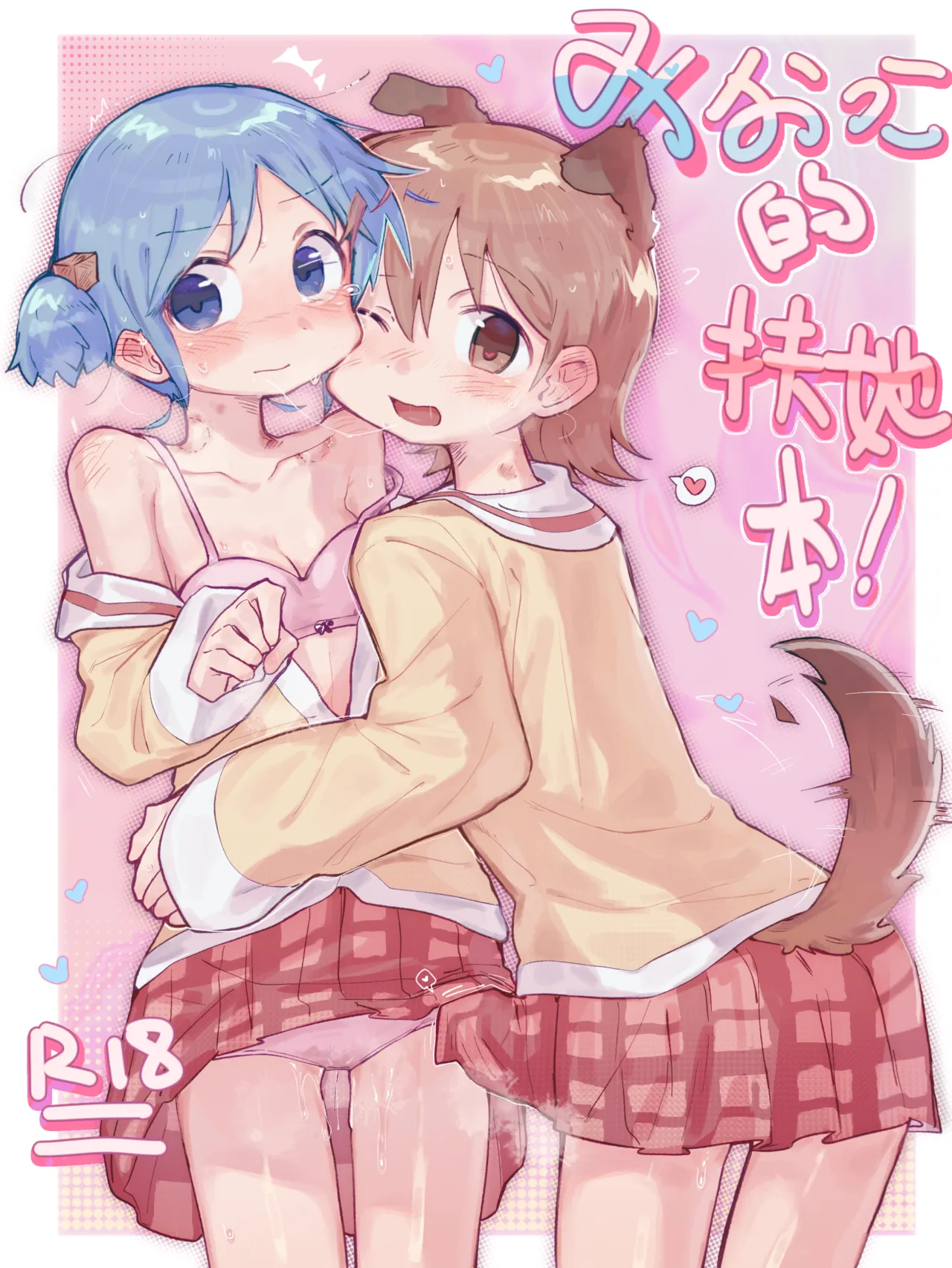 Mio-ko no futanari hon page 1 full