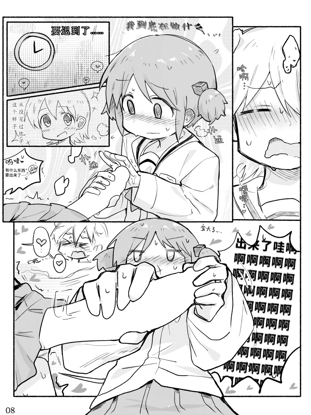 Mio-ko no futanari hon page 10 full