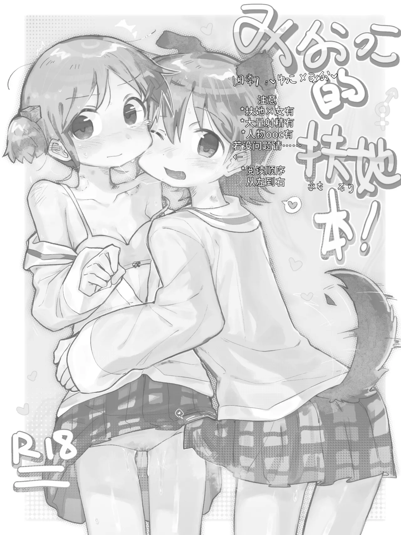 Mio-ko no futanari hon page 2 full