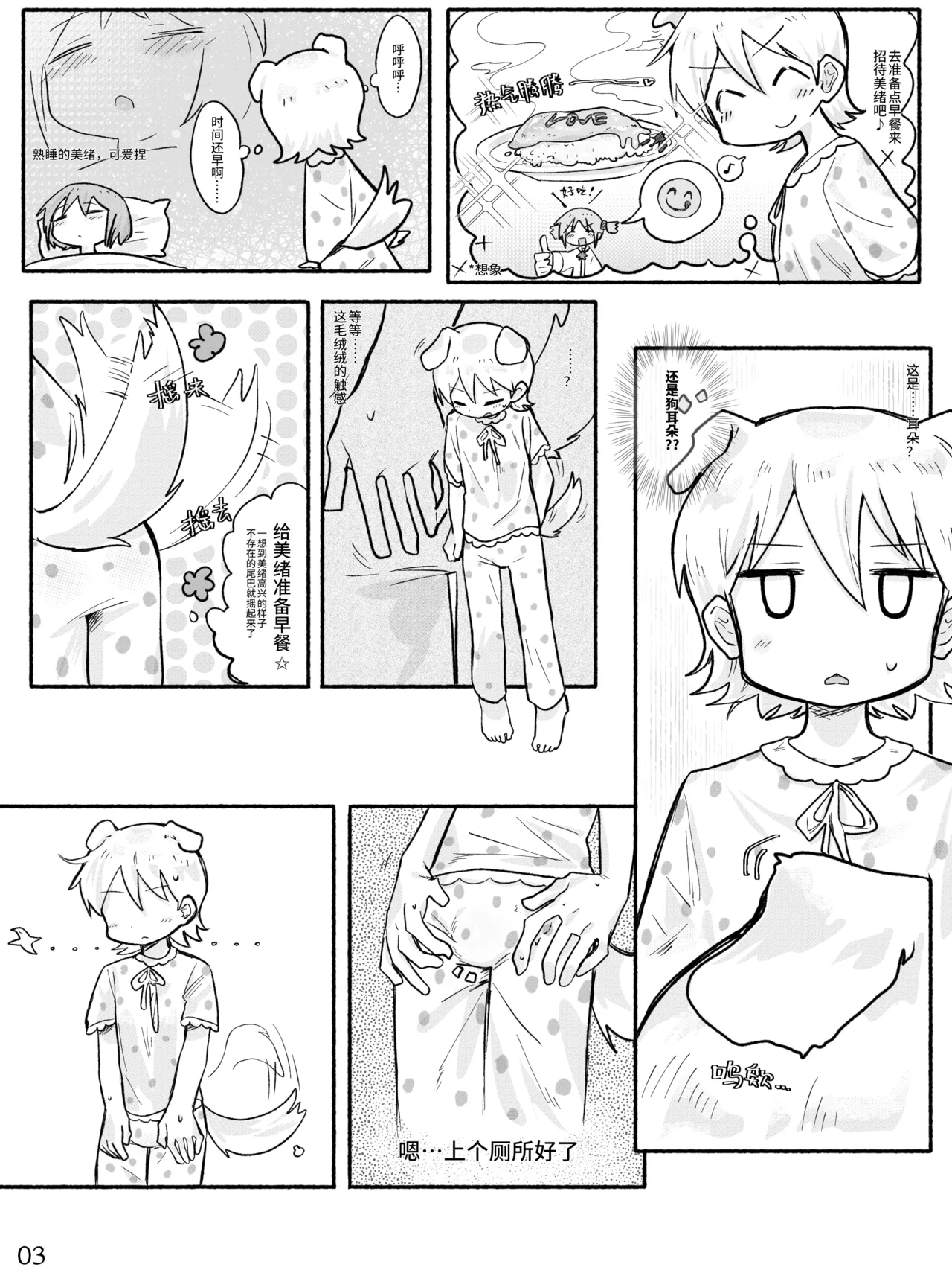 Mio-ko no futanari hon page 5 full