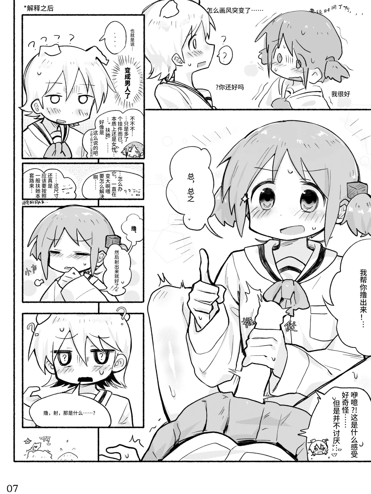 Mio-ko no futanari hon page 9 full