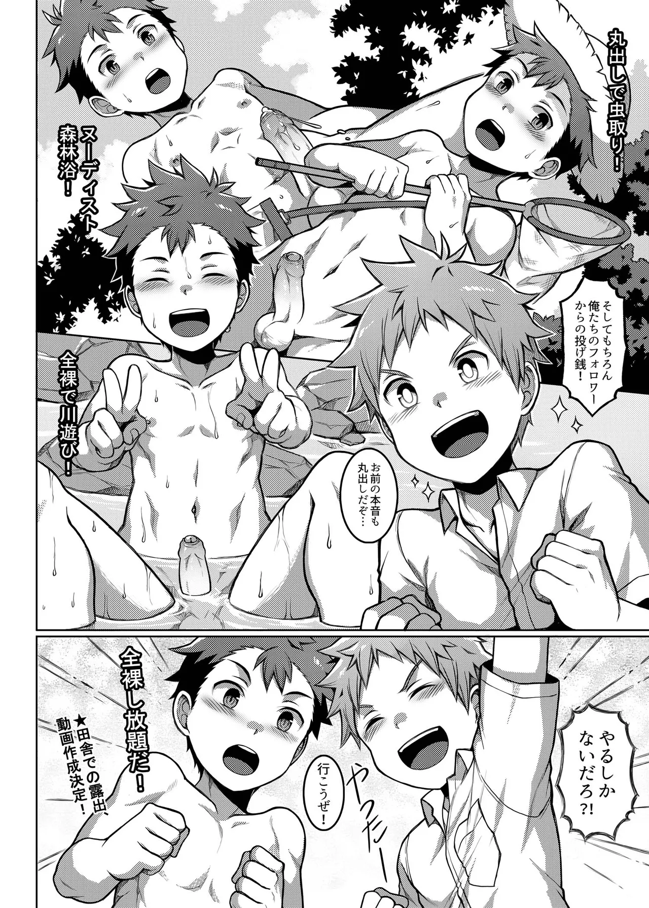 Ore no Classmate wa Roshutsukyou datta Ken ~Inaka Tabi Hen~ page 7 full