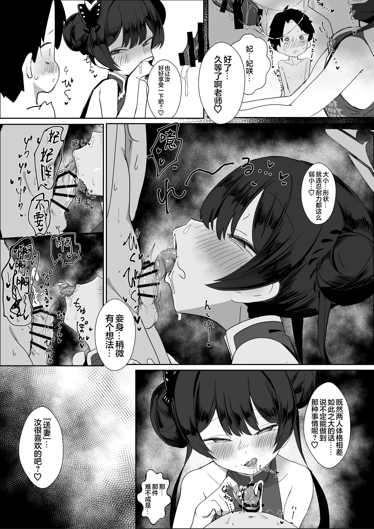 Neto Loop | 掠夺轮回 page 10 full