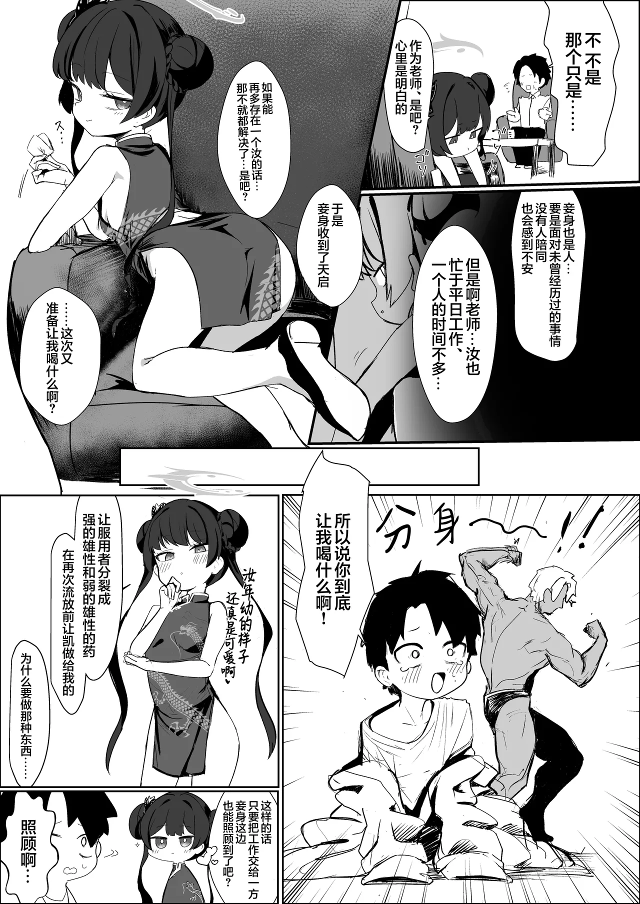 Neto Loop | 掠夺轮回 page 4 full