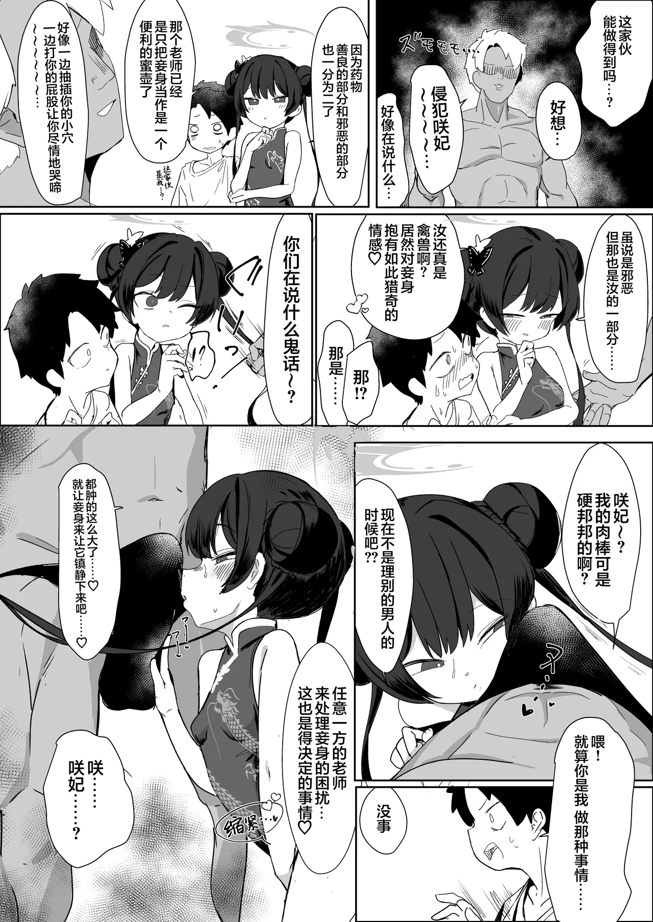 Neto Loop | 掠夺轮回 page 5 full