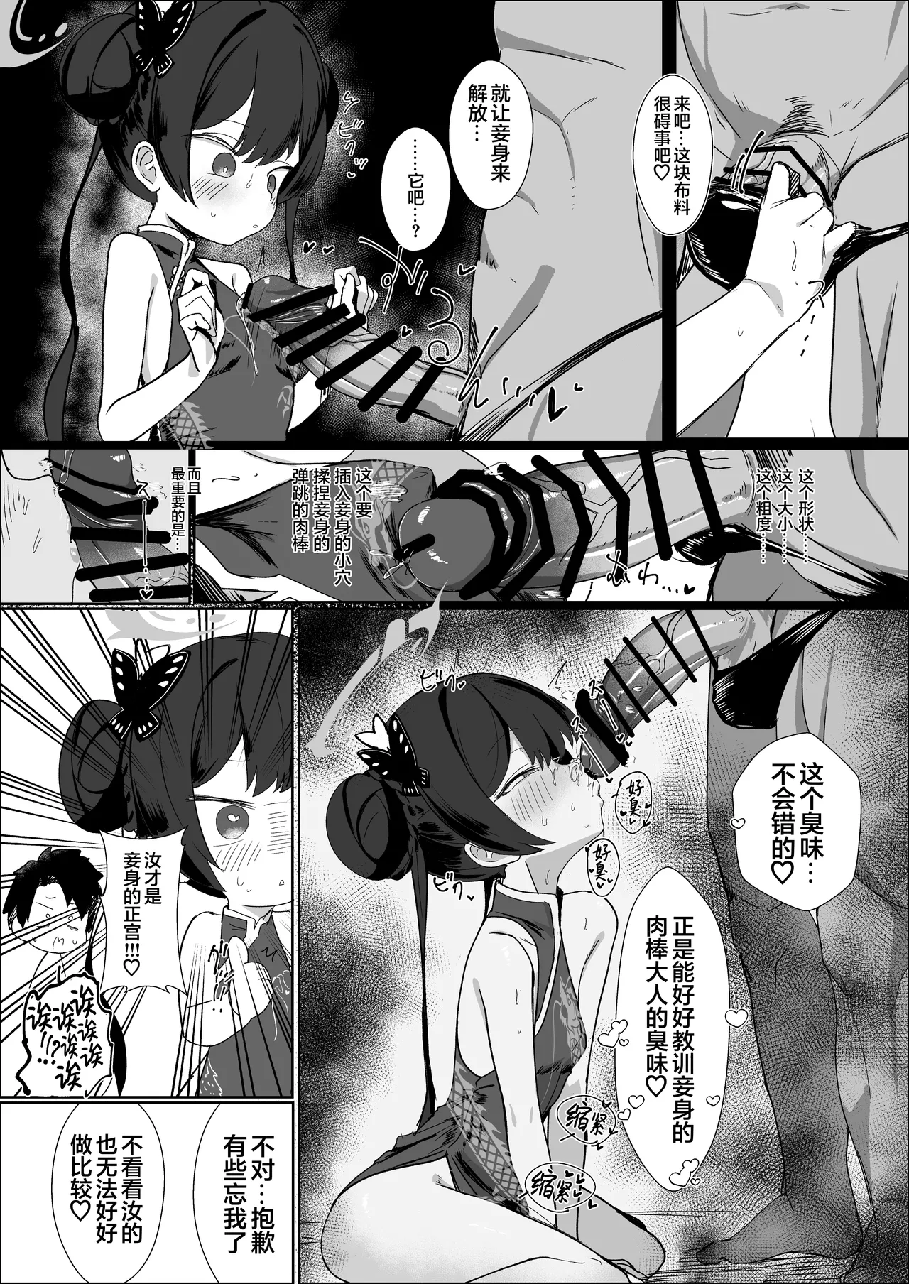 Neto Loop | 掠夺轮回 page 6 full