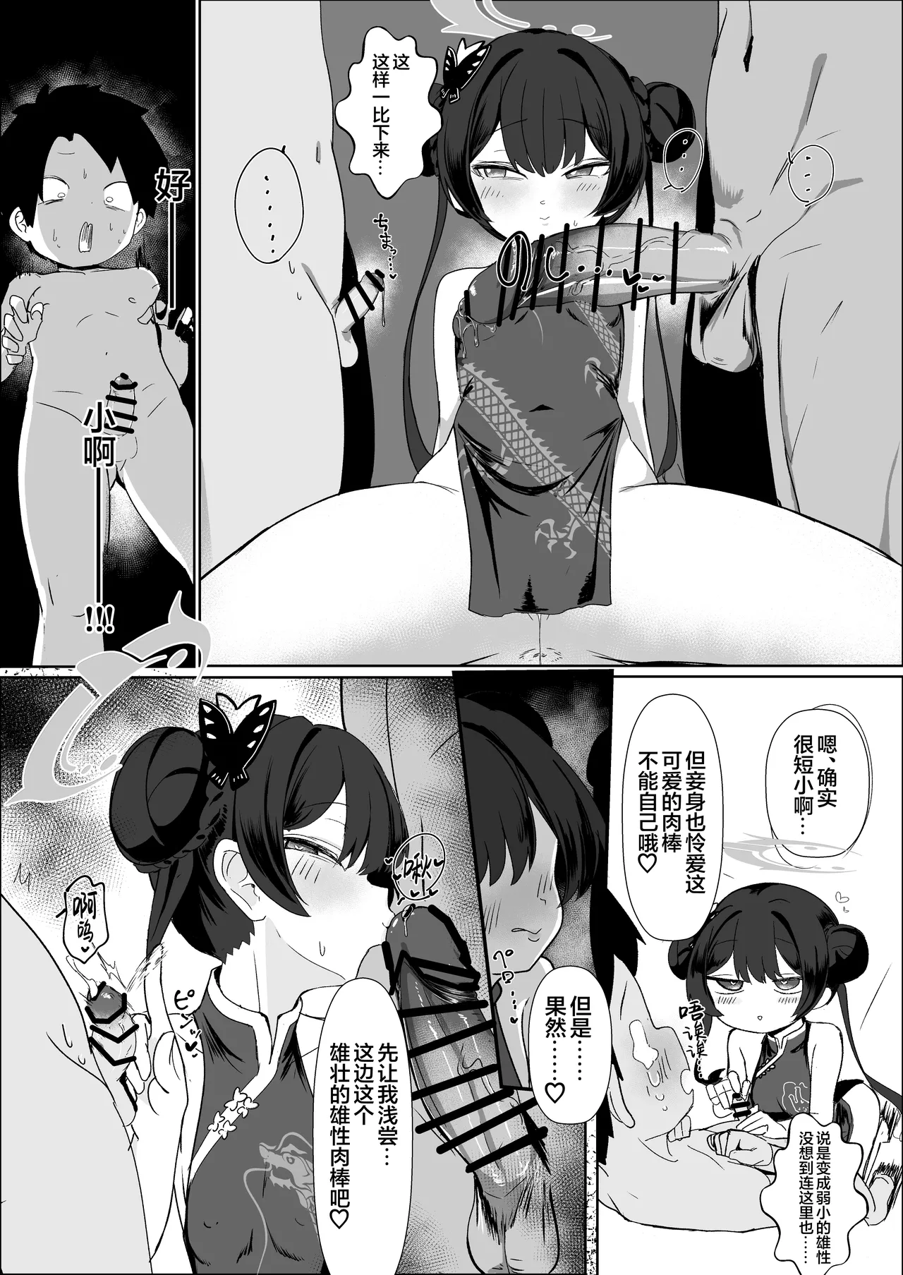 Neto Loop | 掠夺轮回 page 7 full