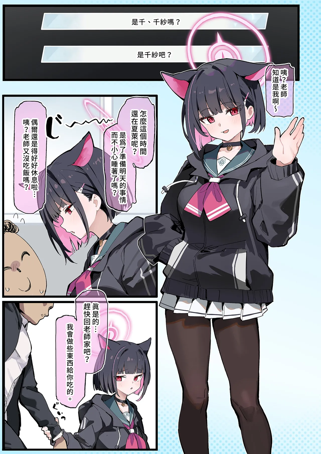 先生、今週もお疲れ様、です page 6 full