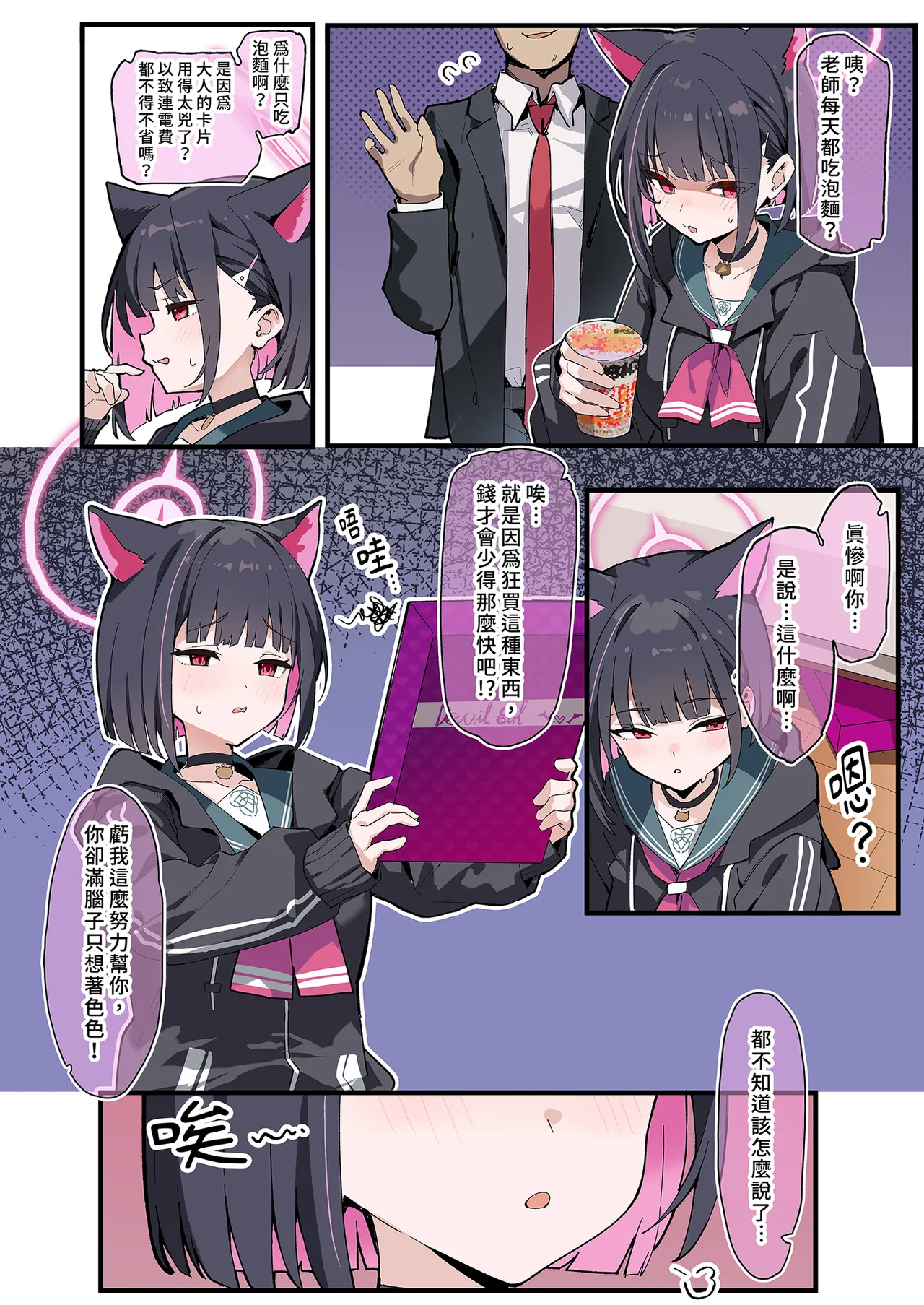 先生、今週もお疲れ様、です page 7 full