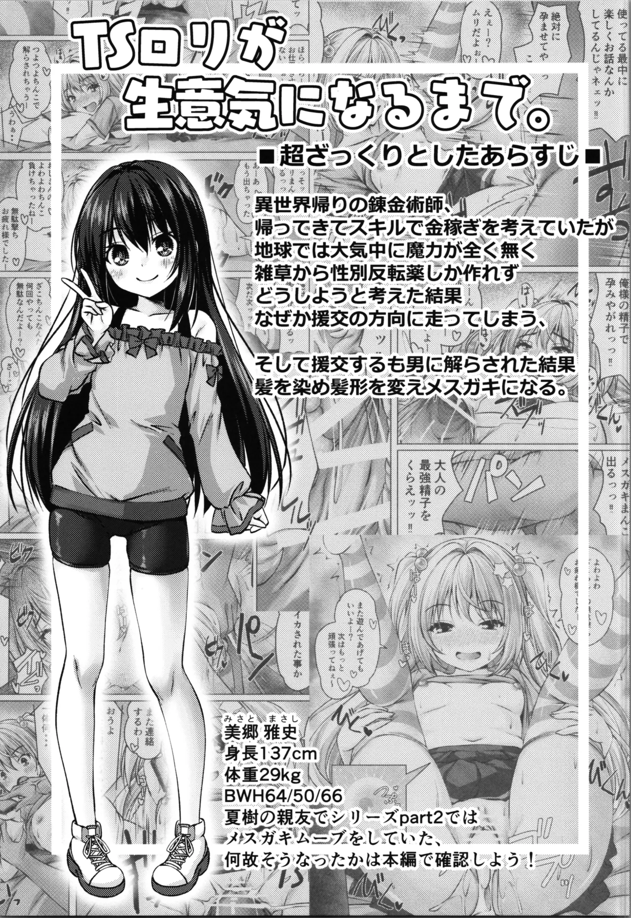 TS Bi-loli ga  Namaiki  ni Naru made. page 5 full