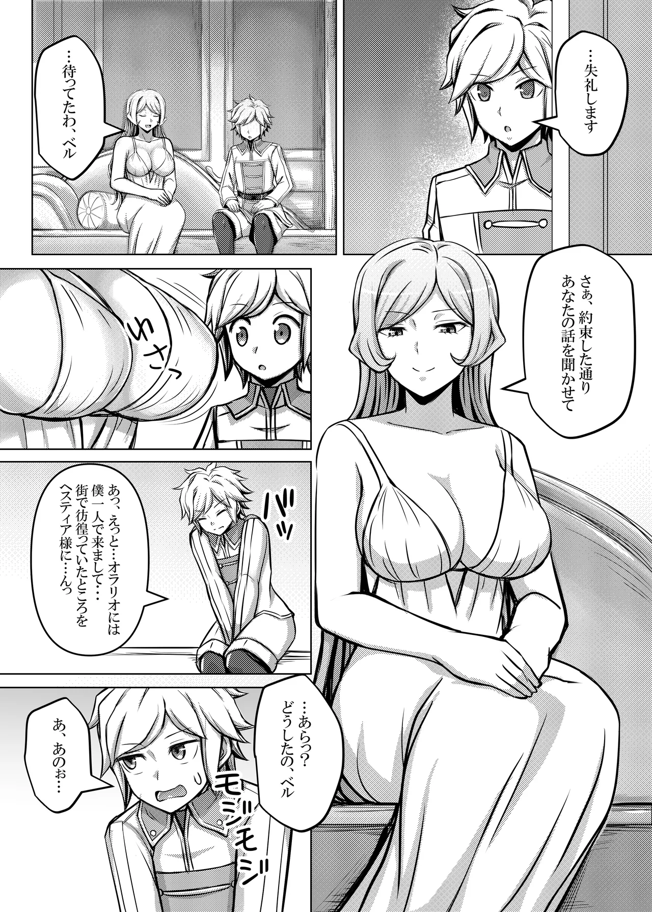 Megami Freya, Bell-kun o Yuuwaku suru page 2 full