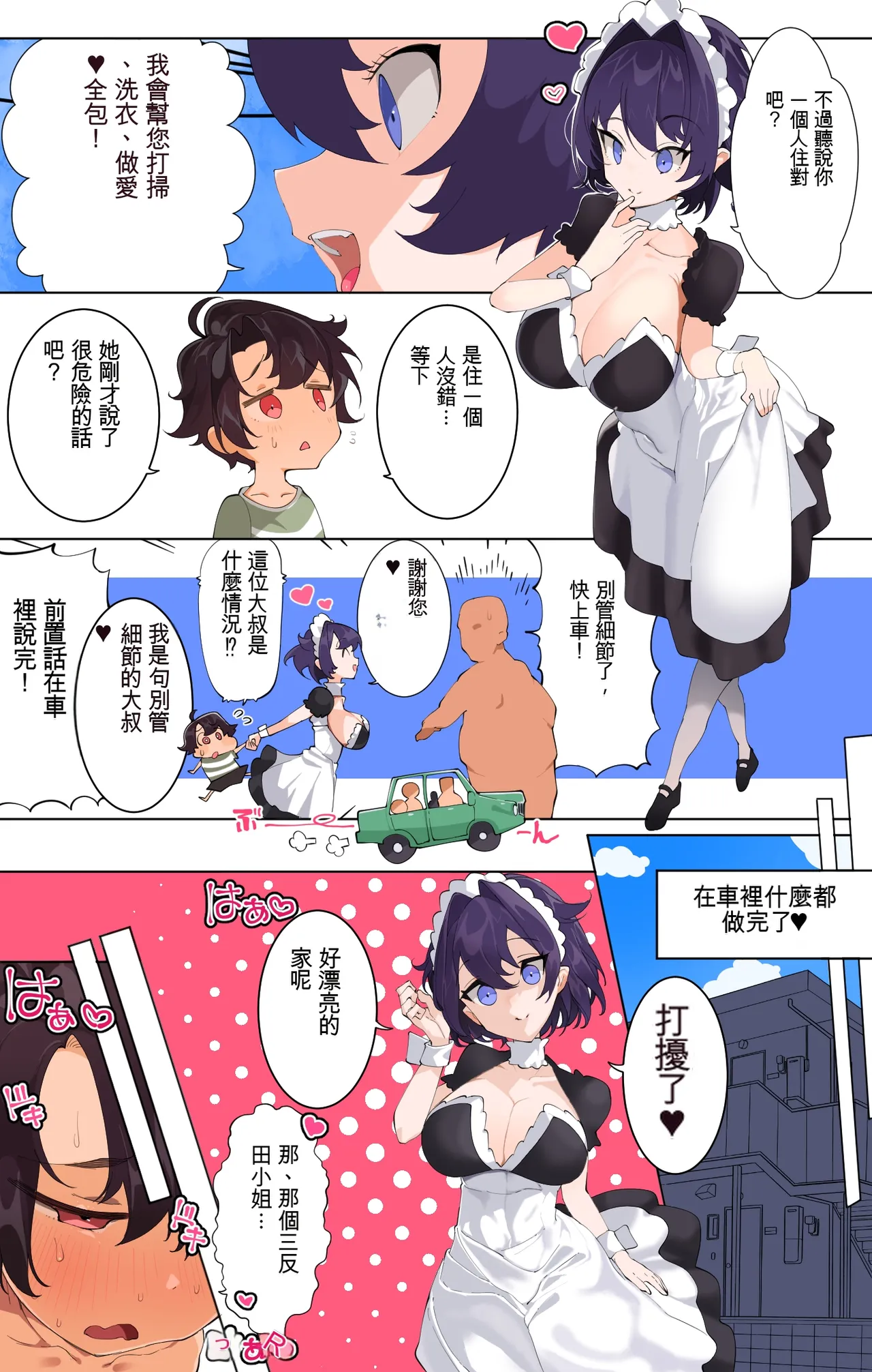 Kaseifu no Mitanda-san ~Fukubiki de Atatta Maid-san to Dosukebe Koubi Seikatsu~ page 4 full