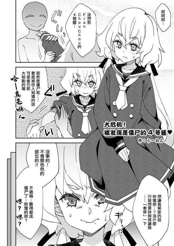 大ピンチ! ゾンビバレ4号ちゃん♥ page 1 full