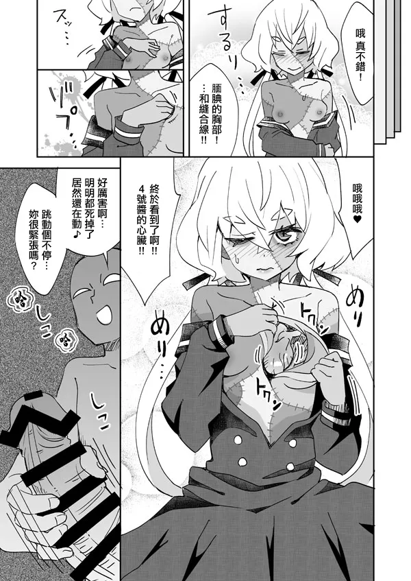 大ピンチ! ゾンビバレ4号ちゃん♥ page 2 full