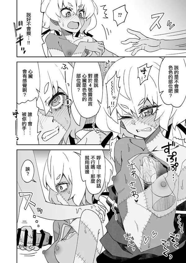 大ピンチ! ゾンビバレ4号ちゃん♥ page 3 full