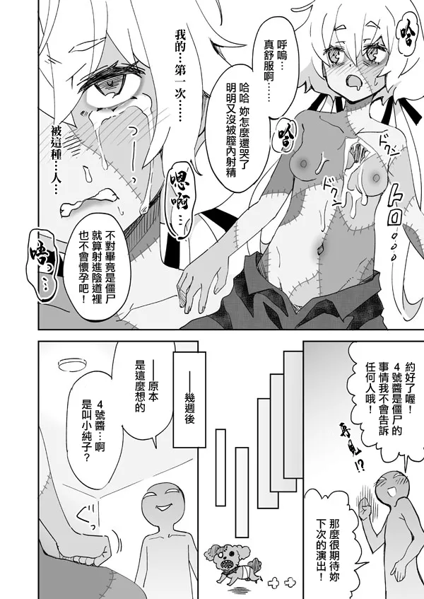 大ピンチ! ゾンビバレ4号ちゃん♥ page 5 full