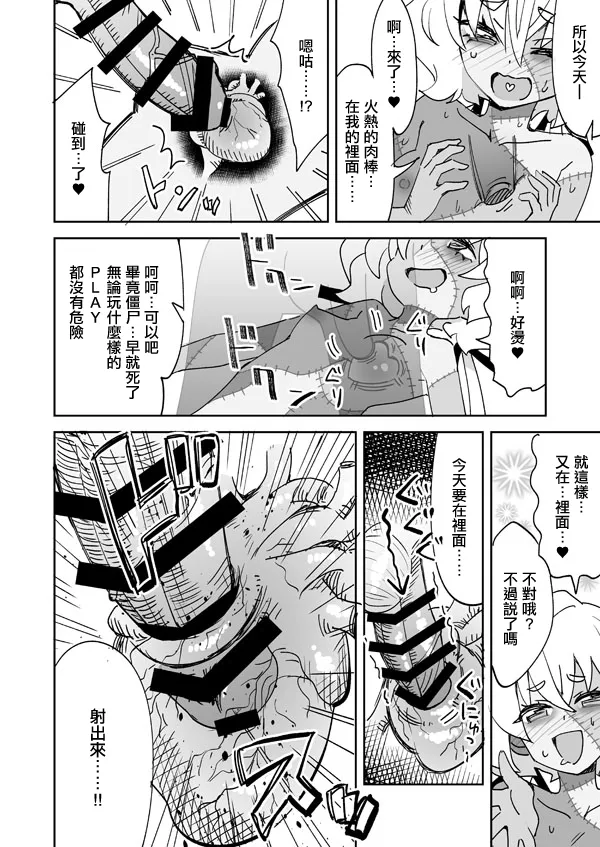 大ピンチ! ゾンビバレ4号ちゃん♥ page 7 full