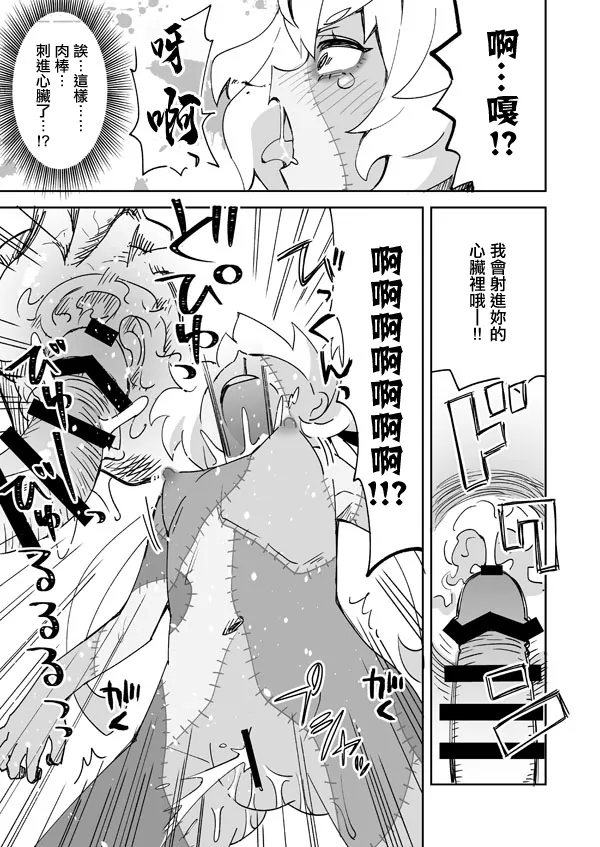 大ピンチ! ゾンビバレ4号ちゃん♥ page 8 full