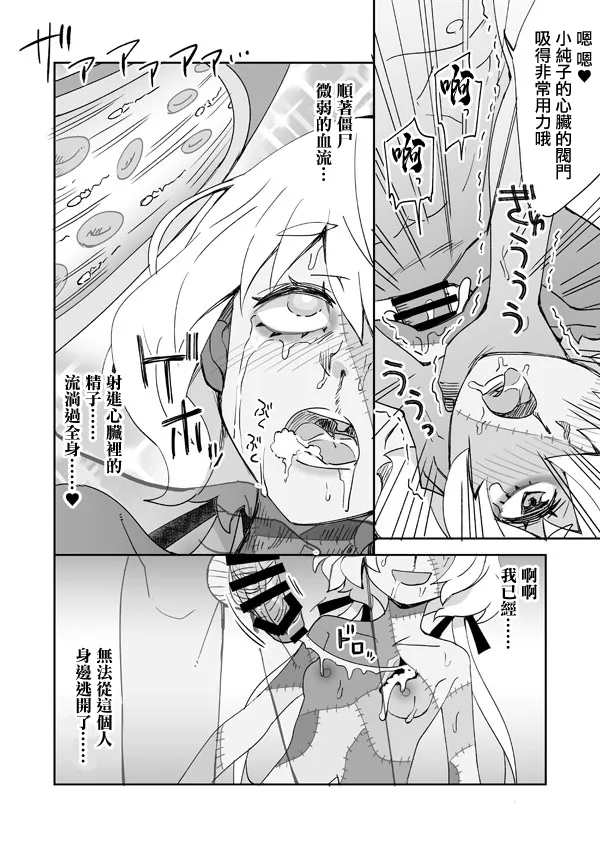 大ピンチ! ゾンビバレ4号ちゃん♥ page 9 full