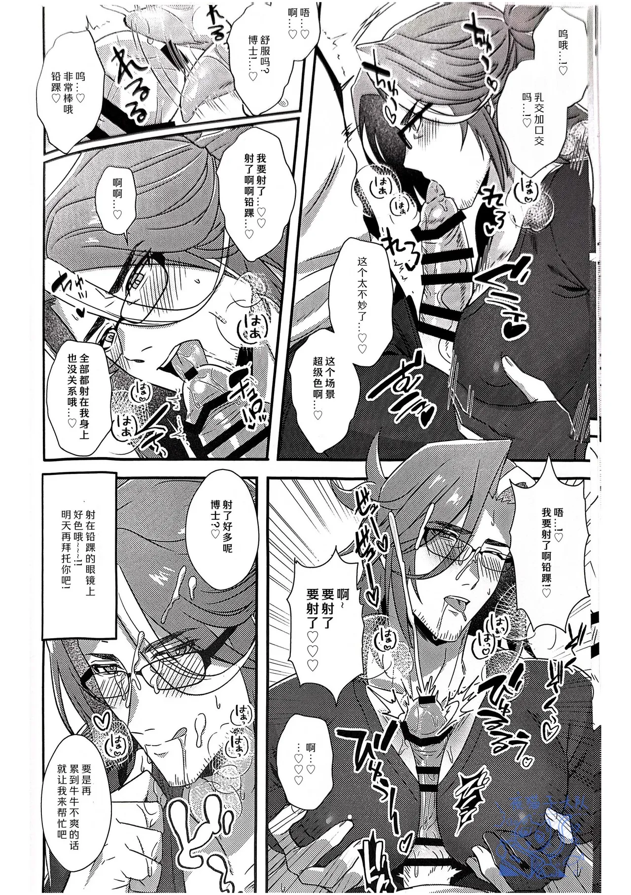 【きゃんたマン】どすけべ殲滅作戦/究极色魔️歼灭作战【夜猫子大队】【中国翻译】 page 10 full