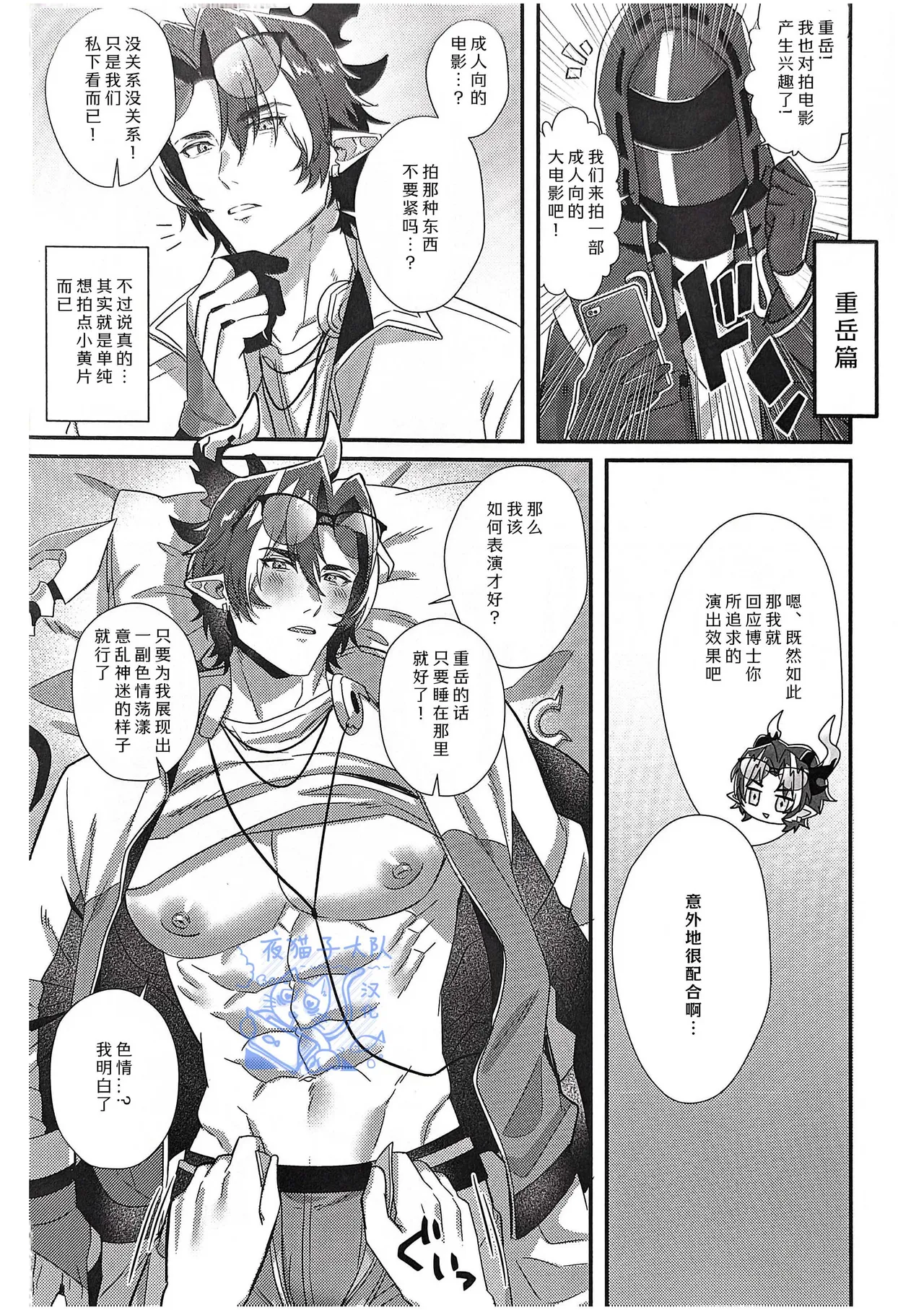 【きゃんたマン】どすけべ殲滅作戦/究极色魔️歼灭作战【夜猫子大队】【中国翻译】 page 2 full