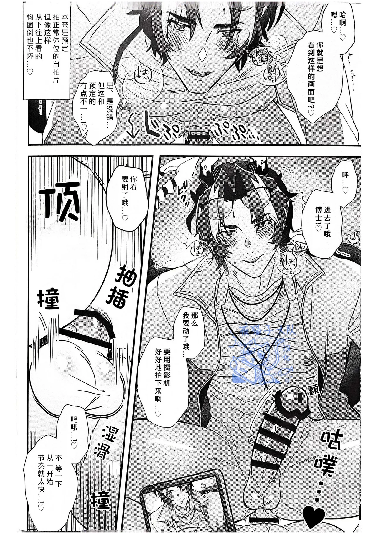 【きゃんたマン】どすけべ殲滅作戦/究极色魔️歼灭作战【夜猫子大队】【中国翻译】 page 5 full