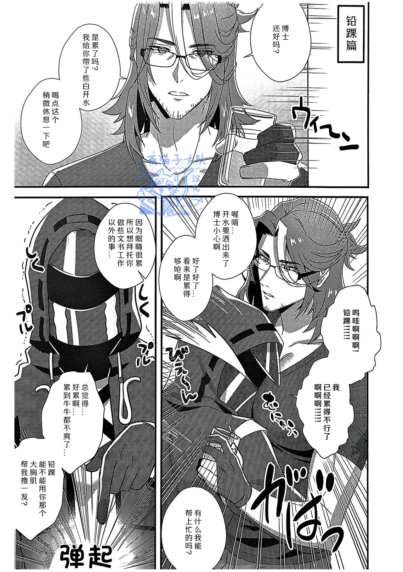 【きゃんたマン】どすけべ殲滅作戦/究极色魔️歼灭作战【夜猫子大队】【中国翻译】 page 7 full