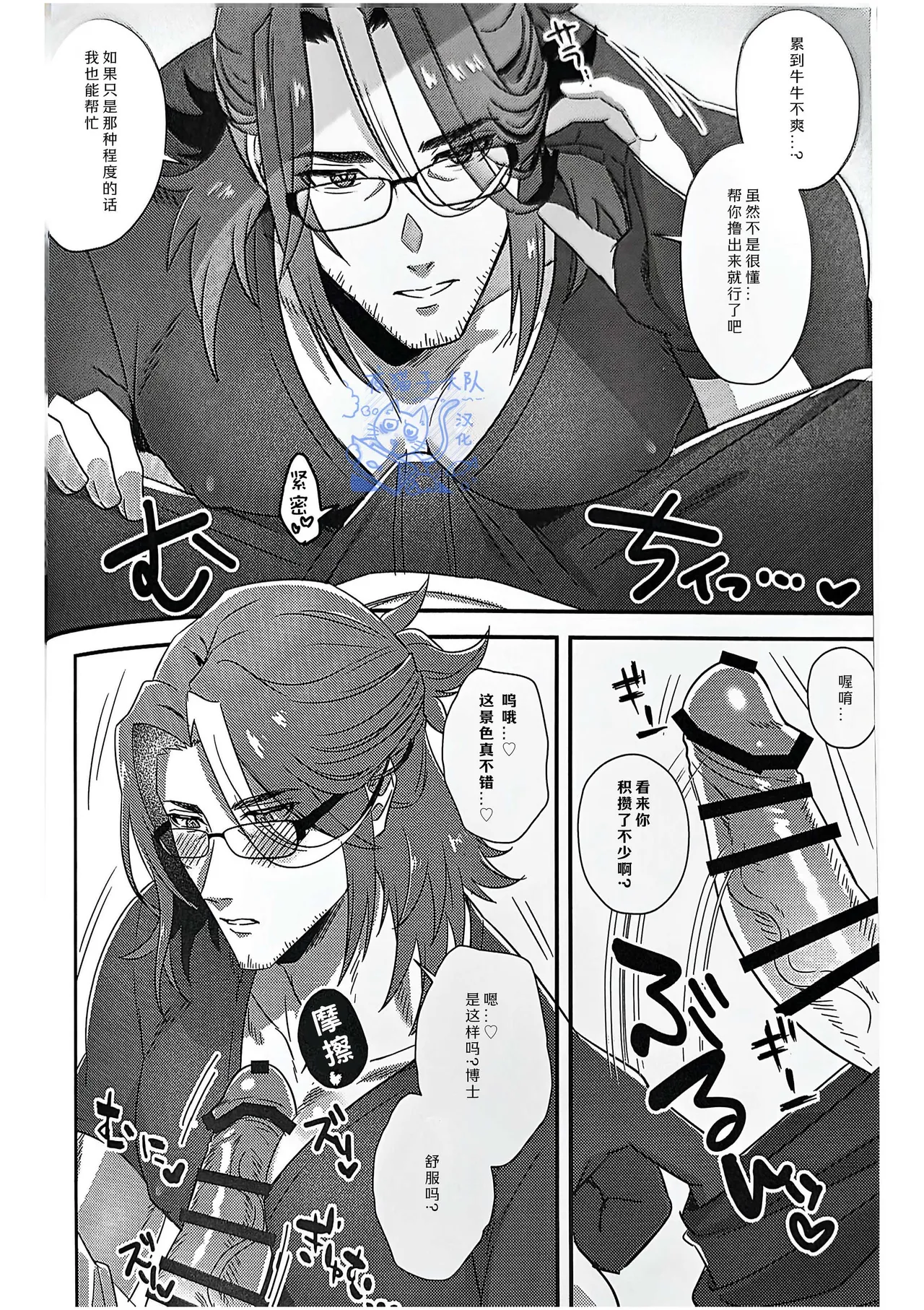 【きゃんたマン】どすけべ殲滅作戦/究极色魔️歼灭作战【夜猫子大队】【中国翻译】 page 8 full