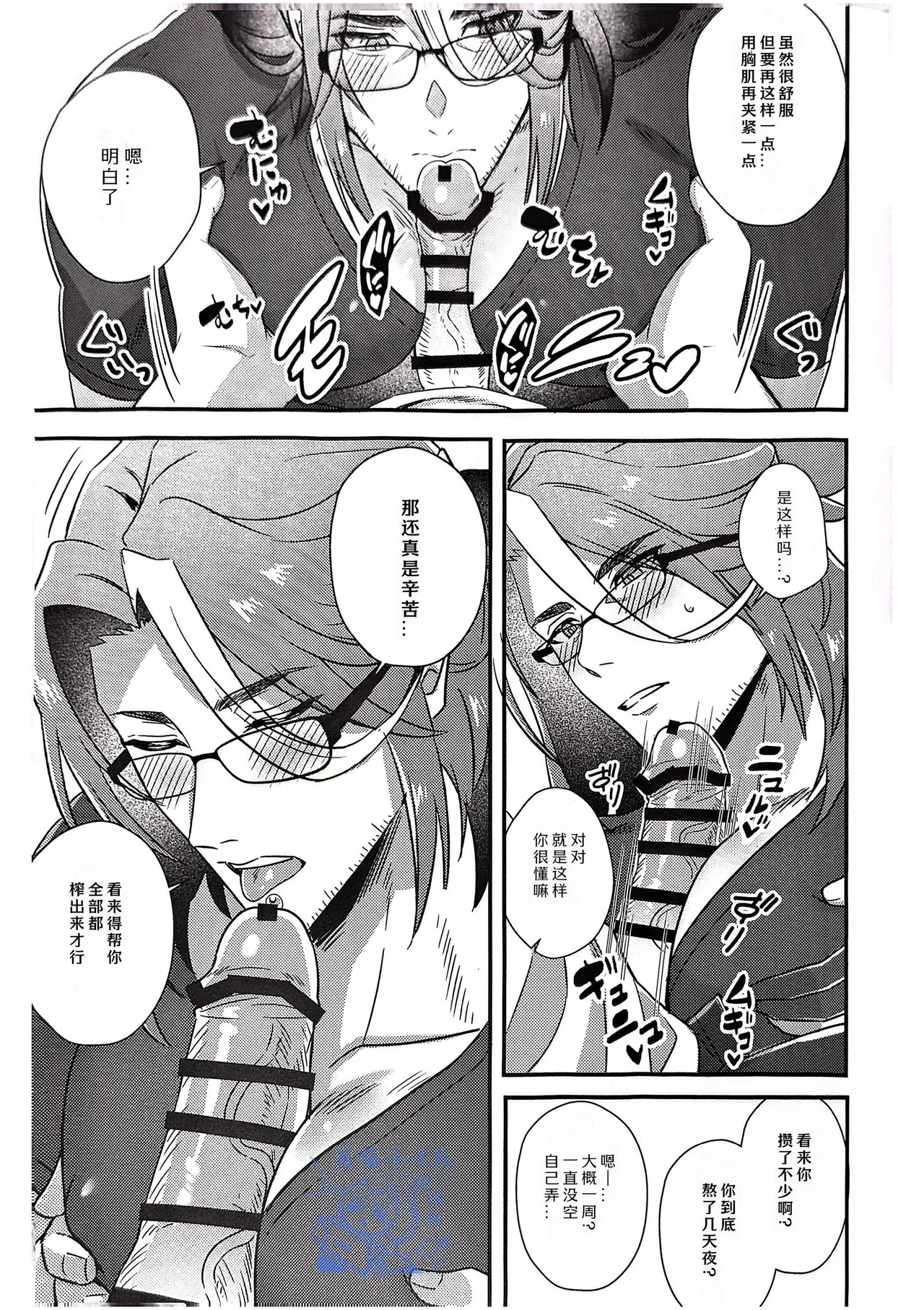 【きゃんたマン】どすけべ殲滅作戦/究极色魔️歼灭作战【夜猫子大队】【中国翻译】 page 9 full