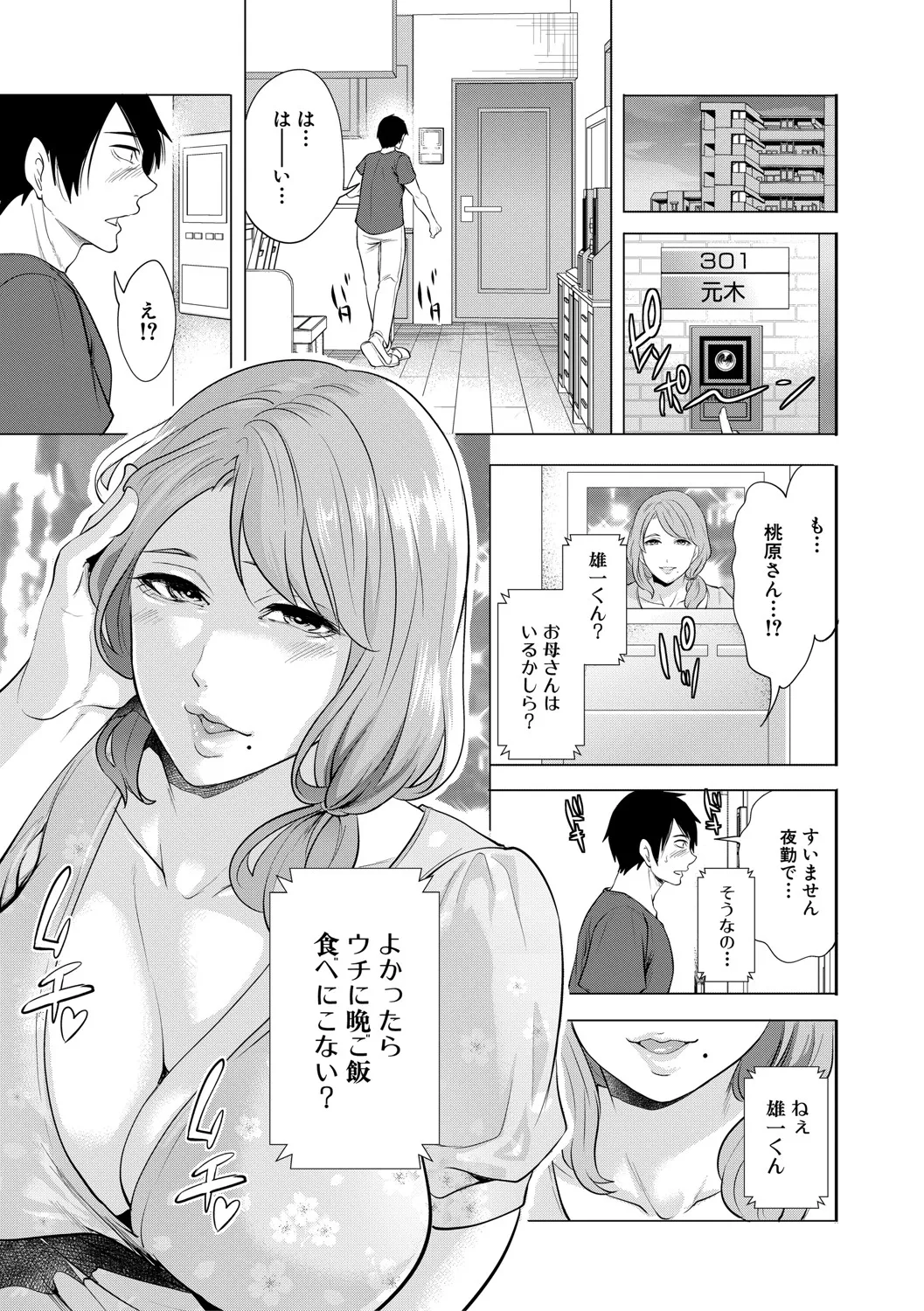 童貞をわからせる人妻 page 10 full