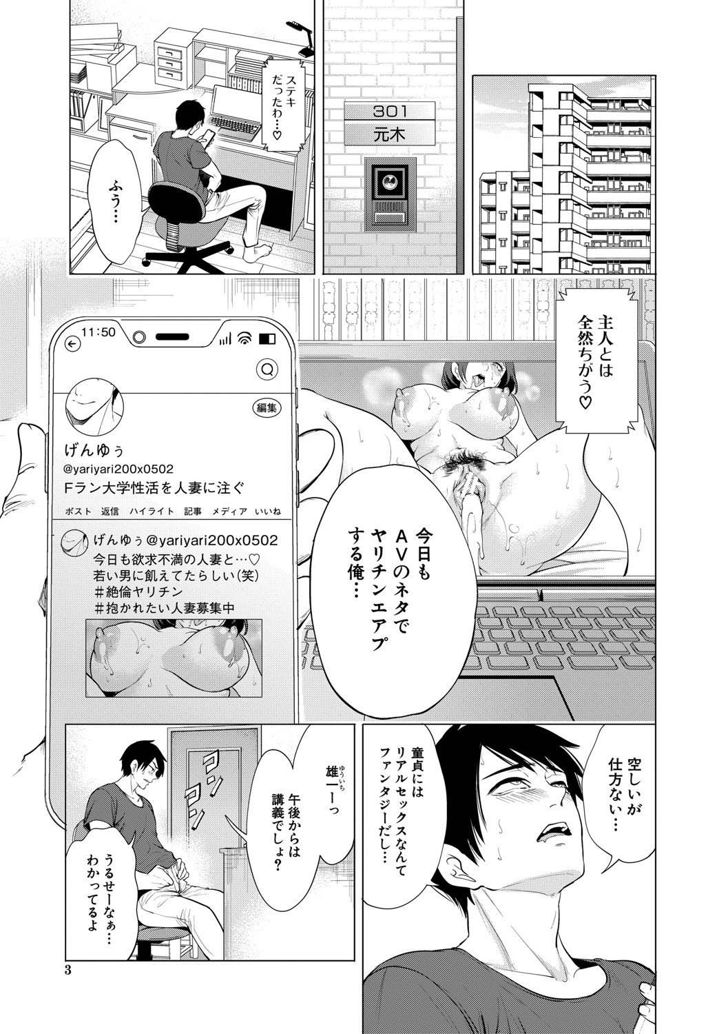 童貞をわからせる人妻 page 4 full