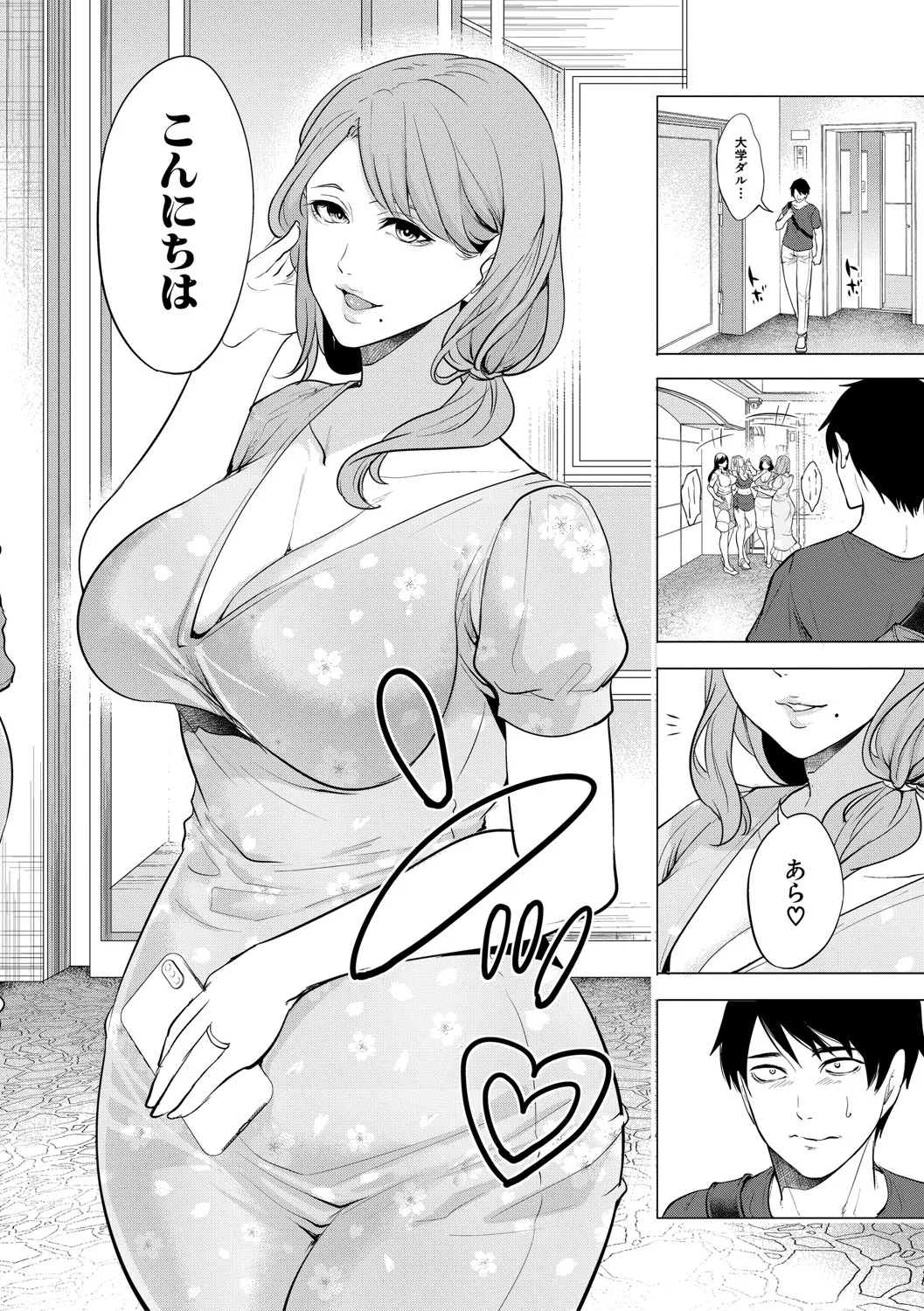 童貞をわからせる人妻 page 5 full