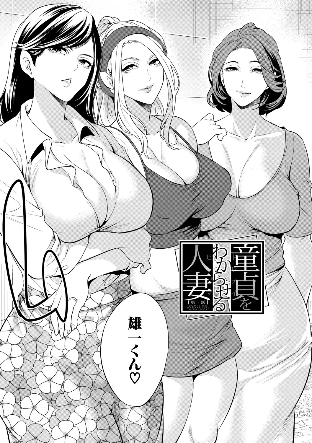 童貞をわからせる人妻 page 6 full