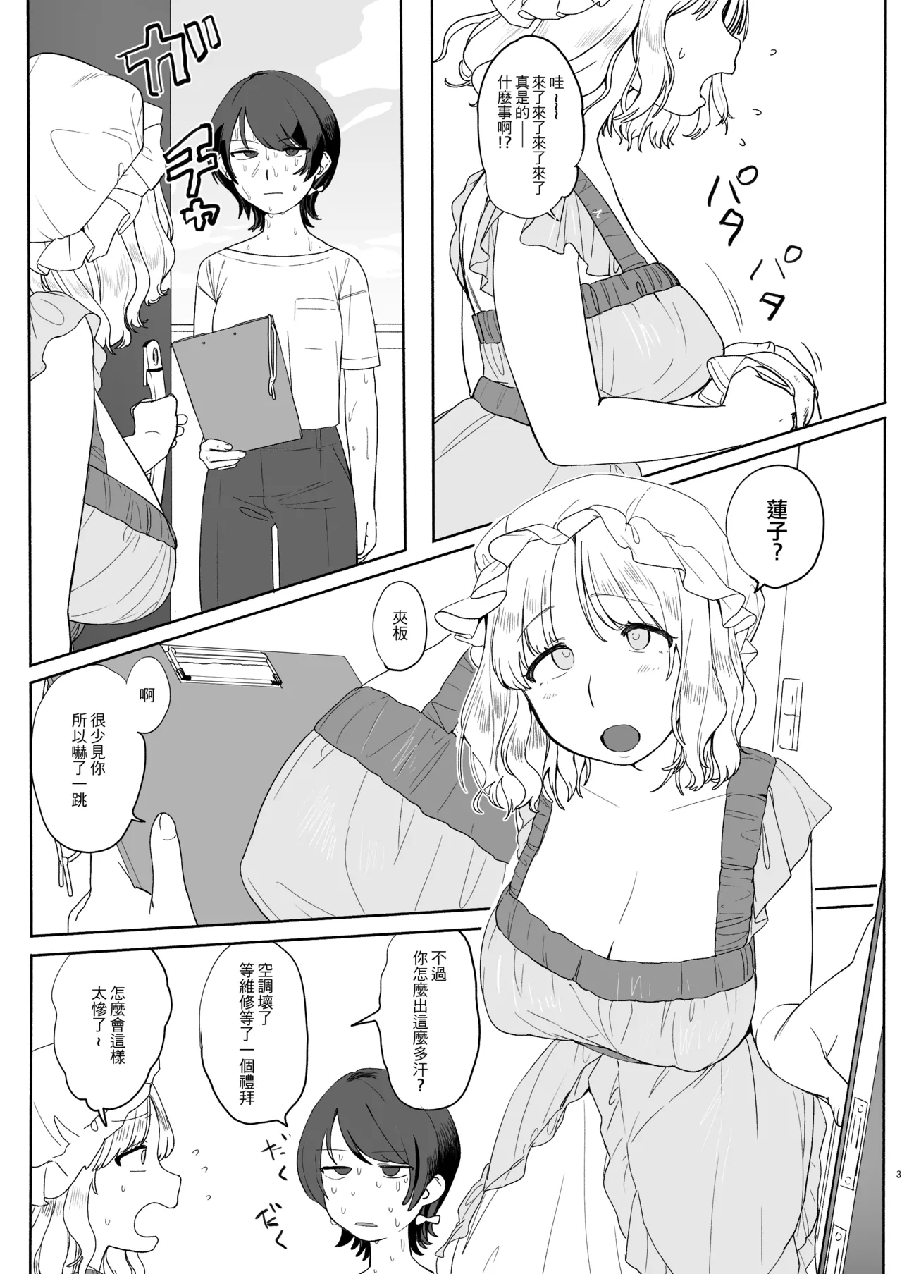 Natsu Aircon Kowarete page 4 full